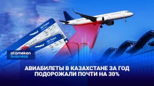 Авиабилеты в Казахстане за год подорожали почти на 30%