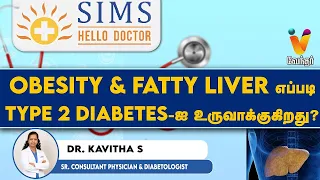 OBESITY & FATTY LIVER எப்படி  TYPE 2 DIABETES-ஐ உருவாக்குகிறது?