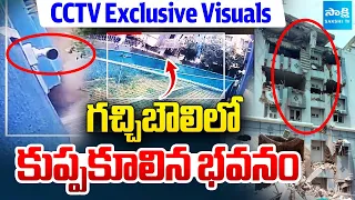 Exclusive Video: Gachibowli Building Collapse CCTV Visuals | Hyderabad | @SakshiTV