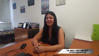 ΤΑ ΝΕΑ ΤΗΣ ΛΕΡΟΥ (30.06.2026)