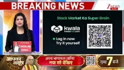 स्टॉक मार्केट से पैसे कैसे कमाएं? पाएं सीधा जवाब अब अपनी भाषा में — सिर्फ #KwalaIntel पर