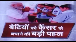 देशव्यापी एचपीवी टीकाकरण कार्यक्रम का शुभारंभ कर PM मोदी ने कांग्रेस पर भी किया वार