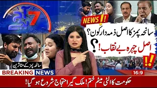 PIMS Hospital Tragedy: Who Is Responsible? Protest Erupts Across Pakistan | Major Update