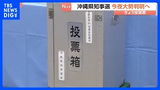 Okinawa Gubernatorial Election: Results Expected Tonight (13th); 6 Candidates Running; Economic P...