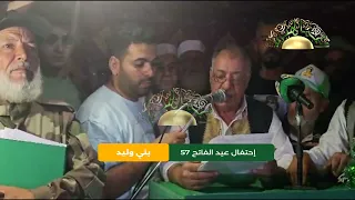 57th Al-Fateh Day Celebration in Bani Walid