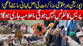Govt-Opposition Talks: The Real Story Revealed - No Press Conference, Statement to Be Issued