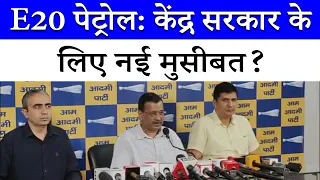 After Dharmendra Pradhan, the government is now cornered over E20 petrol; Arvind Kejriwal's big a...