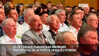 35 years ago the Rybnitsa police swore allegiance to Transnistria