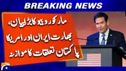Marco Rubio: US Needs Strong Relations with Pakistan, Just Like India Needs Iran | Geo News