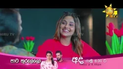 බලෙන් හරි ඇත්ත කියන්න..