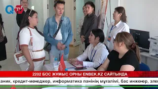 2202 БОС ЖҰМЫС ОРНЫ ENBEK KZ САЙТЫНДА