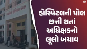 કેશોદ સિવિલ હોસ્પિટલમાં PMJAY કાર્ડમાંથી પૈસા કાપવાના કૌભાંડનો પર્દાફાશ | VTV Digital
