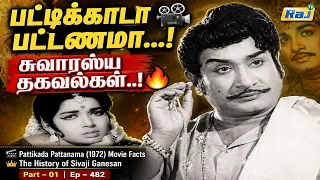 Pattikada Pattanama (1972) Movie Facts | Part -01 | The History of Sivaji Ganesan | Ep - 482 | RajTv