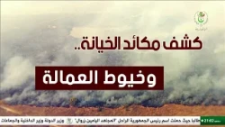 Documentary: "Uncovering the Plots of Treason... and the Threads of Collaboration"