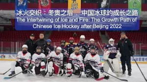 Beijing 2022 legacy: China's next ice hockey generation