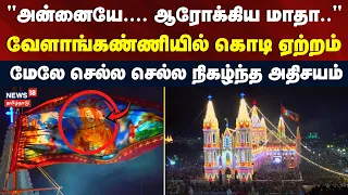 Velankanni Church flag hoisting | Flag hoisting at Velankanni.. The miracle that happened as it w...