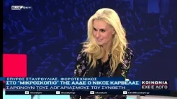 ΚΟΙΝΩΝΙΑ ΕΧΕΙΣ ΛΟΓΟ 14-10-26