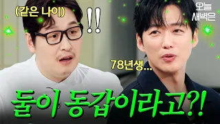 Kim Poong X Namgoong Min turning 50 next year | Please Take Care of My Refrigerator | JTBC Broadc...