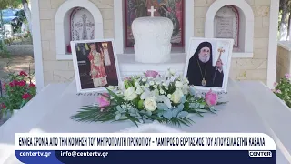 Εννέα χρόνια από την κοίμηση του Μητροπολίτη Προκοπίου – Λαμπρός ο εορτασμός του Αγίου Σίλα
