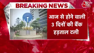 Bank Strike Postponed News: Three-Day Bank Strike Called Off Starting Today | Bank | Top News