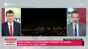 Πόλεμος στη Μέση Ανατολή: Χωρίς θύματα οι πυραυλικές επιθέσεις στο Ισραήλ