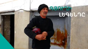 «Գոհ եմ,երջանիկ եմ,ուտել-խմելով,քեփ անելով ապրում եմ» Տարոնի քաղցր կյանքը