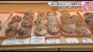 【創業１９２年の老舗を支える嫁と姑】時代の流れに合わせて変化するパン屋