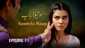Sautela Baap - Episode 11 | Zainab Shabbir, Usman Butt | Aik Nayi Azmaish | New Pakistani Drama