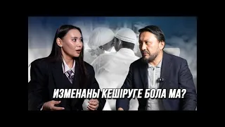 Дін, отбасы, көзге шөп салу, еркек пен әйелдің табиғаты туралы