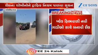 Gujarat: Cops teach lesson to youths who filmed reel with car having black films in Gandhinagar
