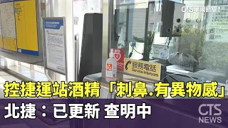 Taipei Metro Station Hand Sanitizer Found to Have "Pungent Odor and Residue" – TRTC: Replaced and...