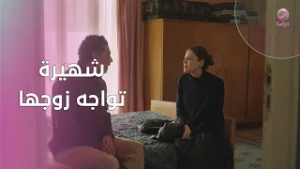 شهيرة تواجه زوجها.. رد فعل صادم بعد اكتشاف السر