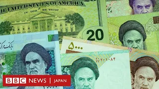 アメリカの新たな対イラン制裁、どういうもので誰が影響を受けるのか