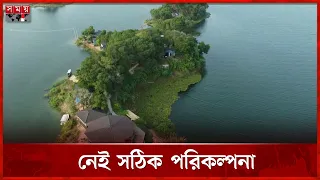 পর্যটনে অপার সম্ভাবনা রাঙ্গামাটির | Rangamati | Somoy TV