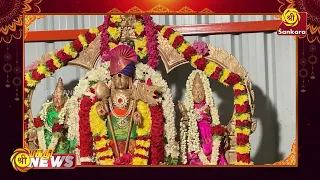 கிருஷ்ணகிரி, ஓசூர் அருள்மிகு வள்ளி தெய்வசேனா சமேத அழகன்மலை முருகன் கோயிலில் ஆவணி சஷ்டி விழா |Bhakthi