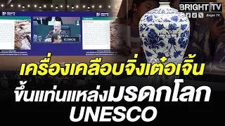 UNESCO Names Jingdezhen China's 61st World Heritage Site, Promoting a Millennium of Porcelain His...