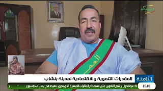 الثامنة 25-09-2026