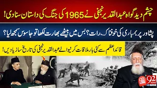 1965 W*ar Eyewitness Reveals Untold Stories | Abdul Qadir Najafi Shares Historic Memories | 92NewsHD