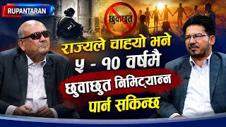 परराष्ट्रमन्त्रीले सार्वजनिक रुपमै सुगौली सन्धीको बारेमा जे भने त्यो ठिक भएन:Dr. NirmalK.Bishwokarma
