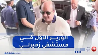 الوزير الأول يقف بمستشفى زميرلي على وضعية المصابين في حادث المرور الأليم