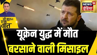 Kishore Ajwani : Ukarine का Flamingo मिसाइल से रूस पर हमला | War News |Trending | Russia Ukarine War