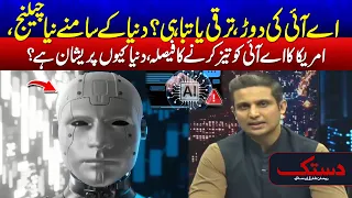 America Moves to Accelerate AI! - Whole World In Panic - Shicking Revelations By Rehan Tariq
