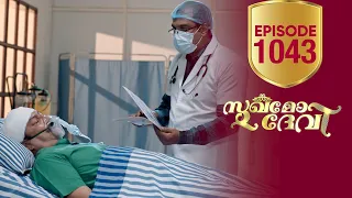 Sukhamo Devi | Flowers | EP# 1043