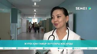 ЖҮРЕК ҚАН ТАМЫР АУРУЛАРЫ ЖАСАРДЫ