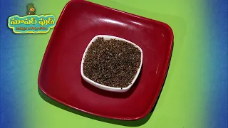 కరివేపాకు పొడి | Karivepaku Podi | Super Food | ETV Abhiruch