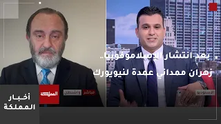 بعد ربع قرن من أحداث 11 سبتمبر وانتشار الإسلاموفوبيا.. زهران ممداني عمدة لنيويورك