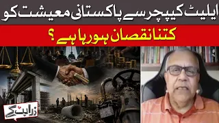 Elite Capture: How Pakistan’s Rich Are Killing The Economy | Dawn News