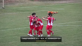 Πανδραμαϊκος Α.Ο. - Μέγας Αλέξανδρος Αγίου Αθανασίου 0-4