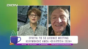 Έρχεται το 5ο Διεθνές Meeting Κολύμβησης ΑΜΕΑ «Φιλίππεια 2026» | 25/02/26 | Ξεκινάμε Μαζί