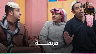 شباب البومب " قرنفله " الحلقة 16